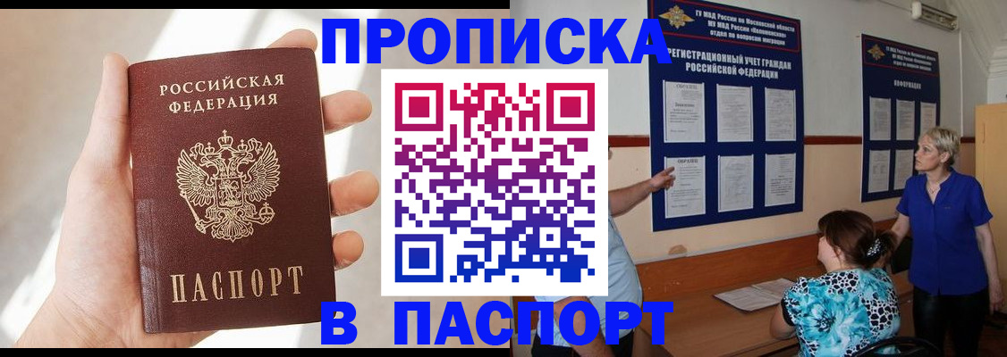 временная регистрация недорого в Серове