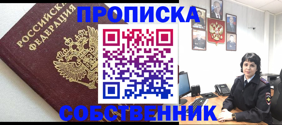 прописка в Серове