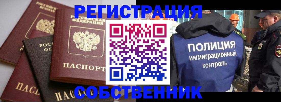прописка для работы в Серове